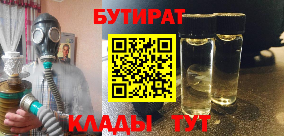 Рузаевка  Бутират жидкий экстази  Вход с VPN 
