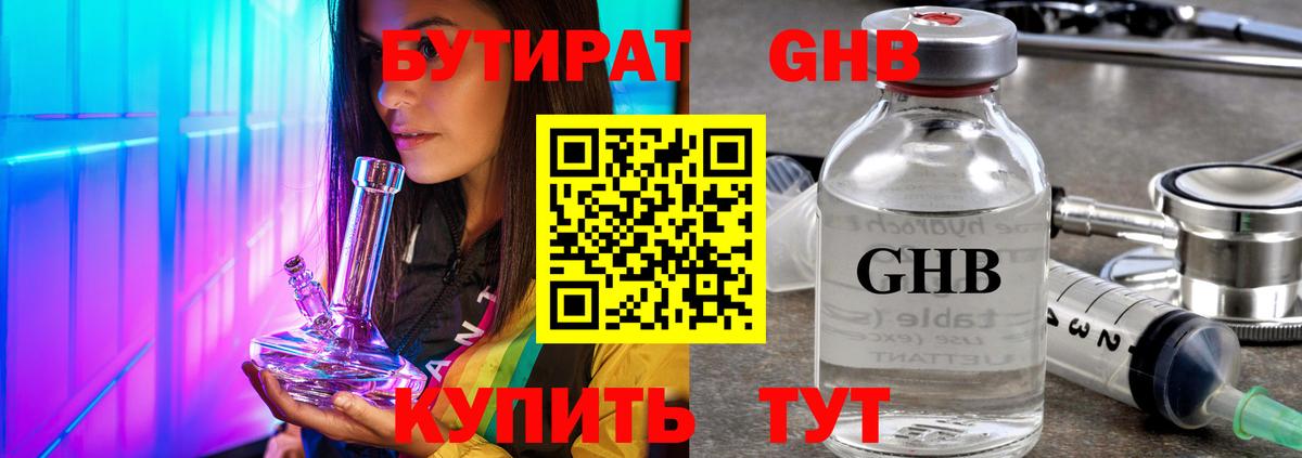 БУТИРАТ оксибутират Рузаевка