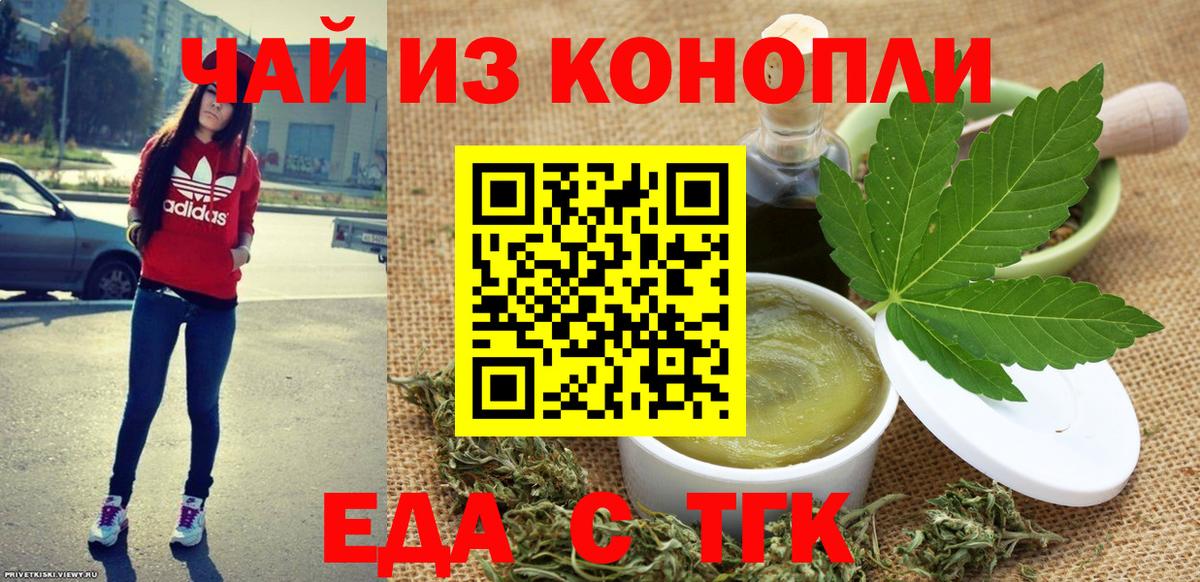 Рузаевка  Еда ТГК конопля  Вход с VPN 