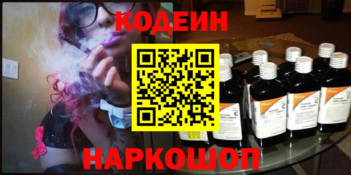 Рузаевка  Кодеиновый сироп Lean напиток Lean (лин)  Вход с VPN  Кодеин напиток Lean (лин) 